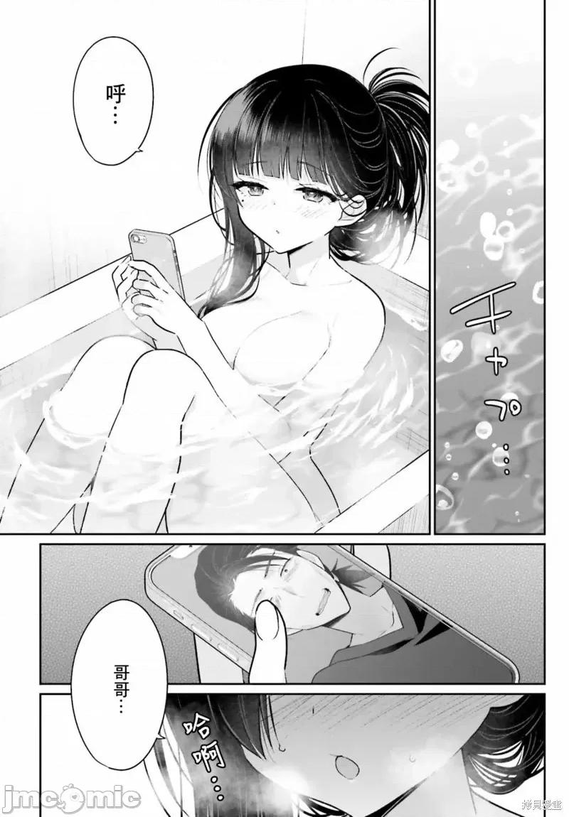 兄与妹想做的事 兄与妹想做的事第04话.zip 第11页