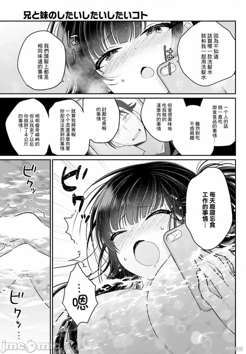 兄与妹想做的事 兄与妹想做的事第04话.zip 第13页
