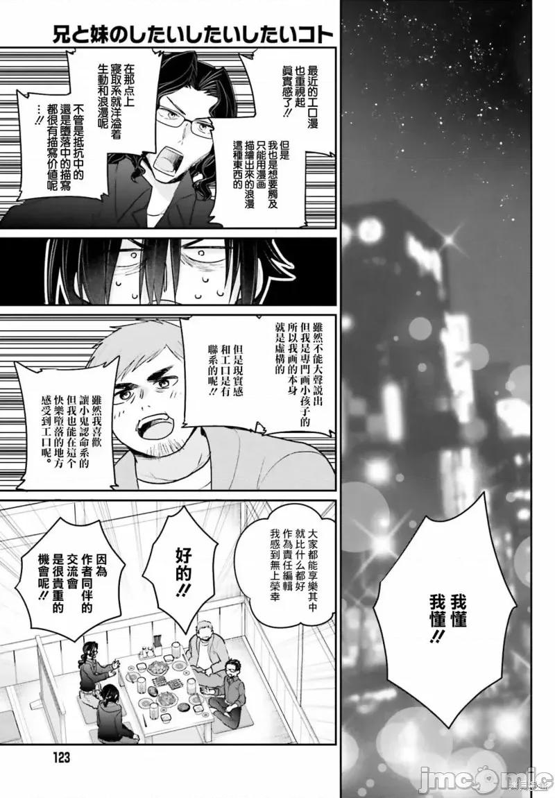 兄与妹想做的事 兄与妹想做的事第04话.zip 第15页