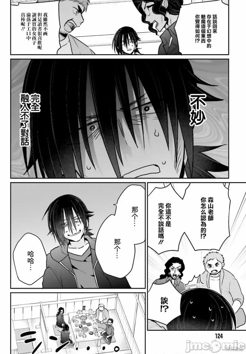 兄与妹想做的事 兄与妹想做的事第04话.zip 第16页