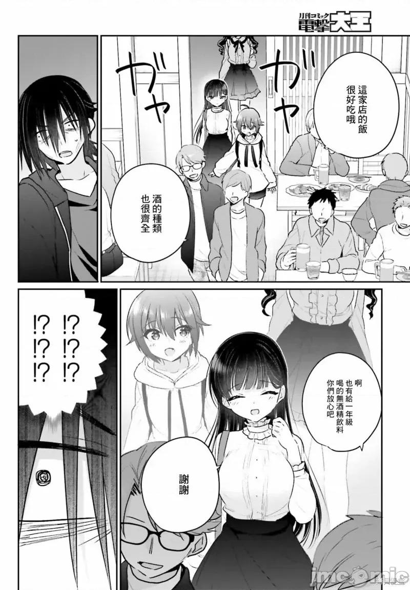 兄与妹想做的事 兄与妹想做的事第04话.zip 第18页