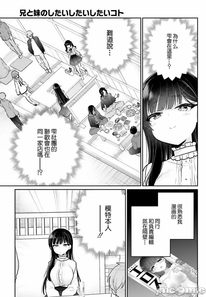 兄与妹想做的事 兄与妹想做的事第04话.zip 第19页