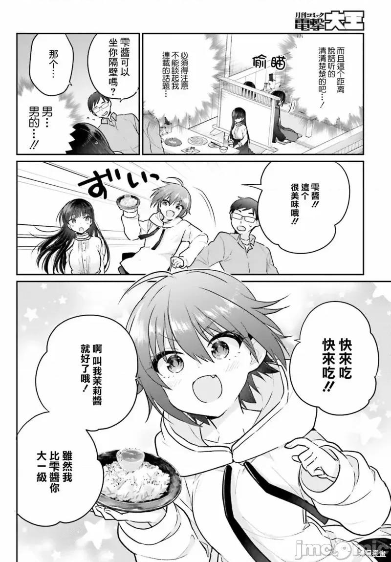 兄与妹想做的事 兄与妹想做的事第04话.zip 第20页