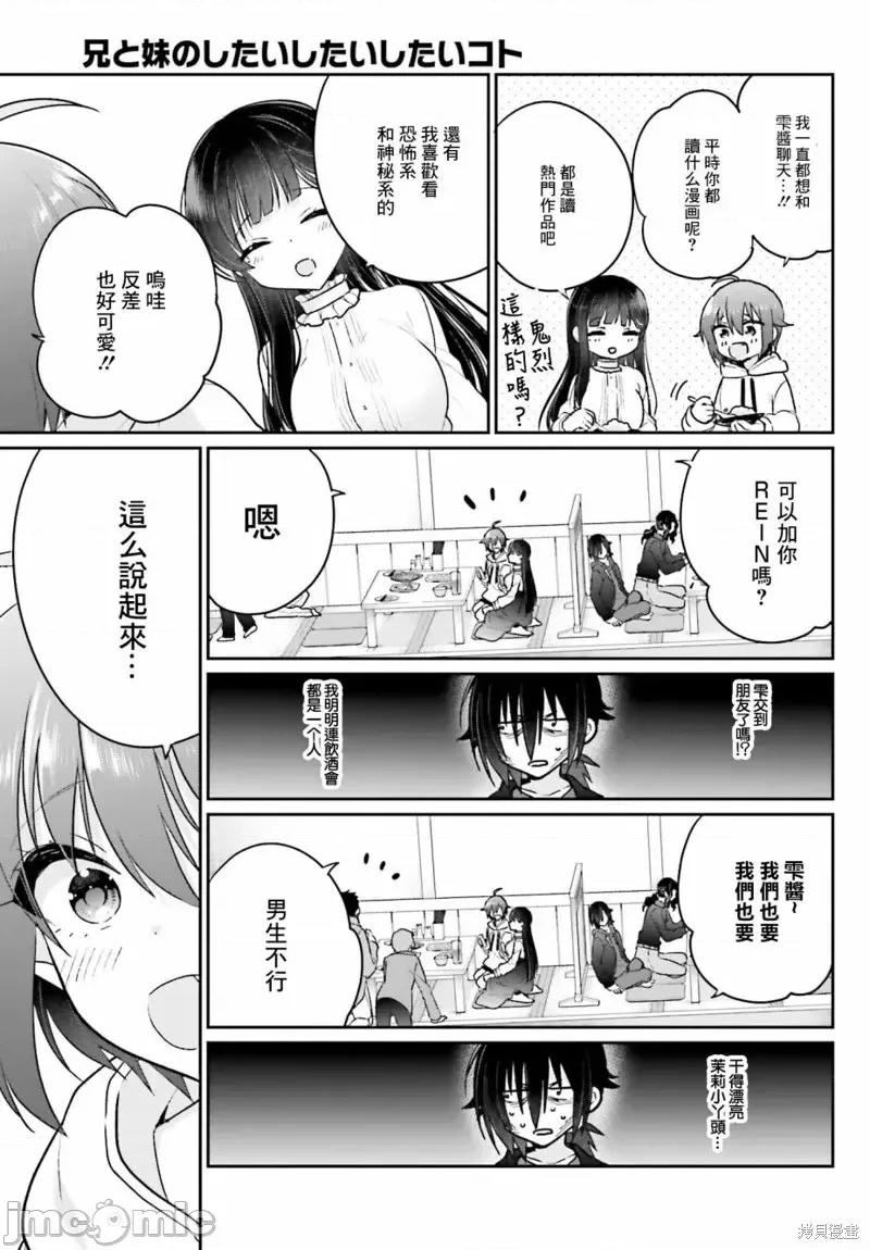 兄与妹想做的事 兄与妹想做的事第04话.zip 第21页