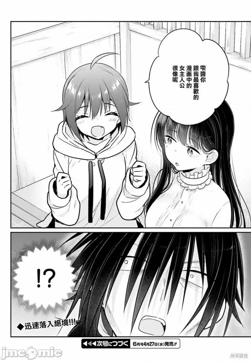 兄与妹想做的事 兄与妹想做的事第04话.zip 第22页