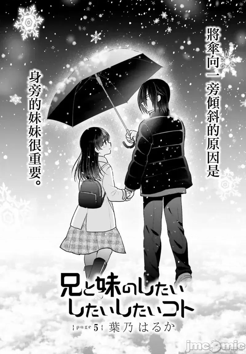 兄与妹想做的事 兄与妹想做的事第05话.zip 第1页