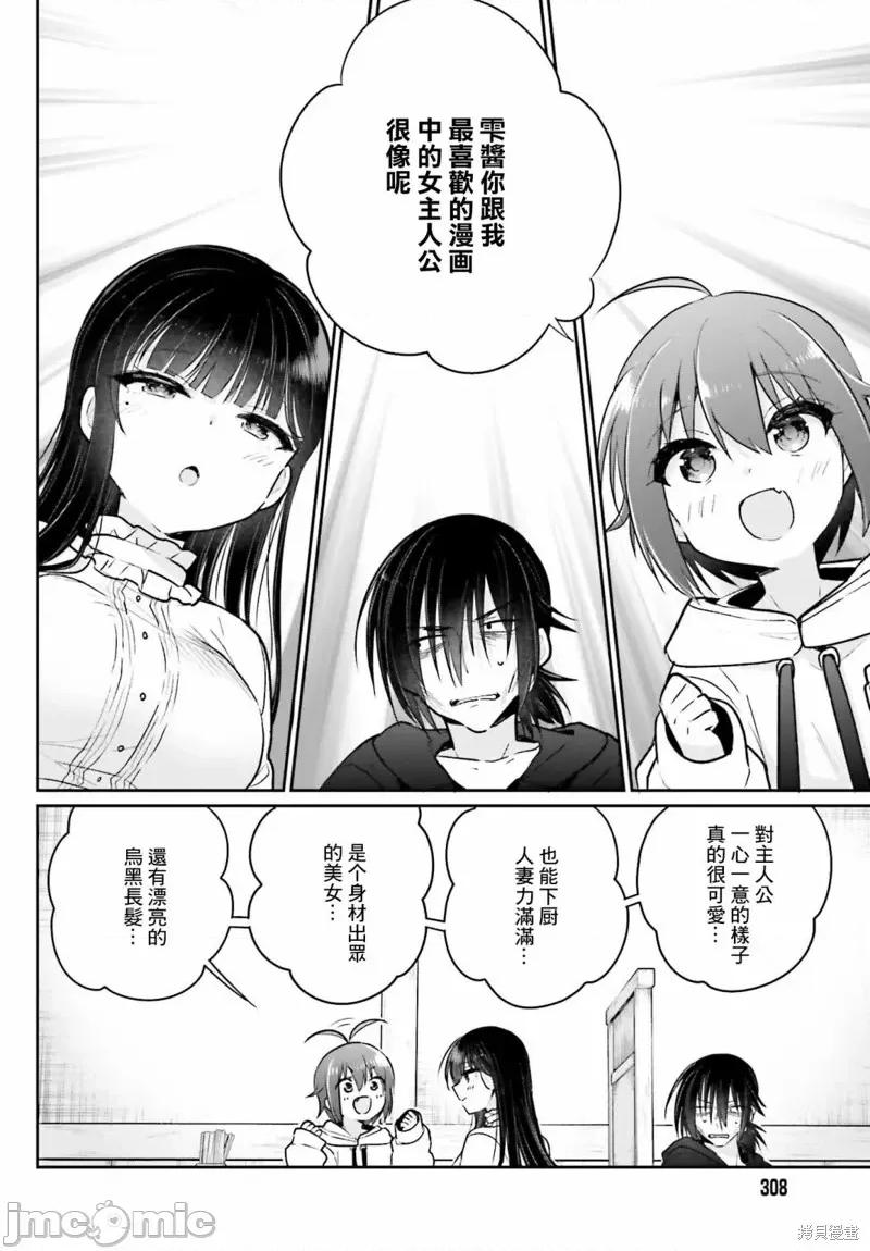 兄与妹想做的事 兄与妹想做的事第05话.zip 第2页
