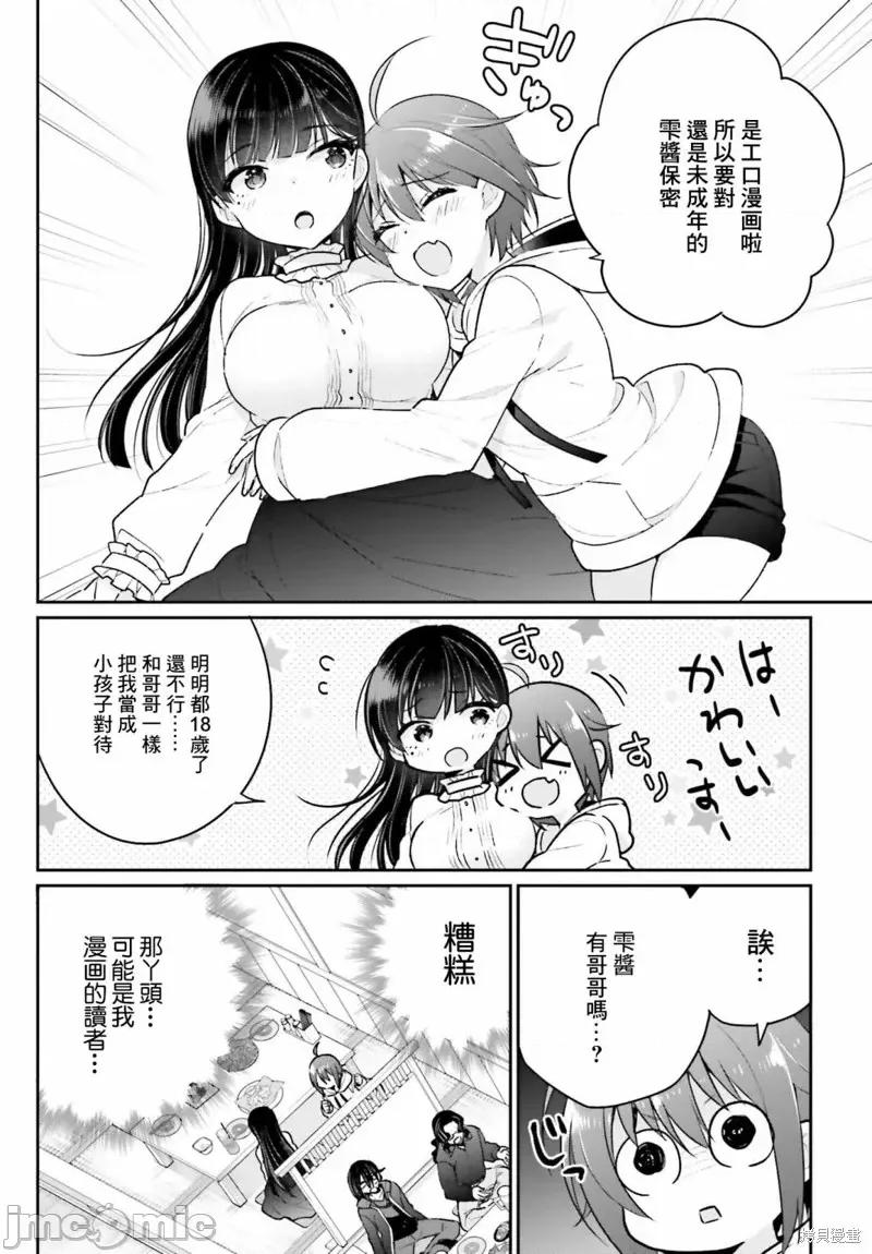 兄与妹想做的事 兄与妹想做的事第05话.zip 第4页