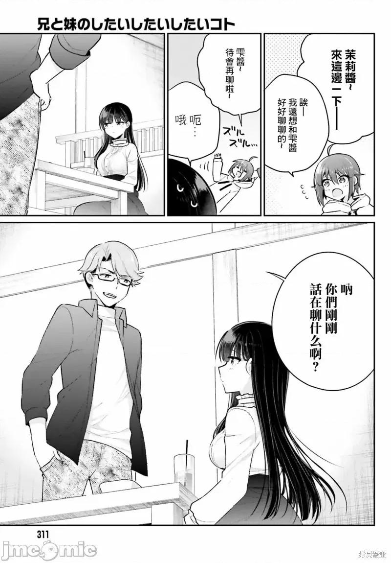 兄与妹想做的事 兄与妹想做的事第05话.zip 第5页
