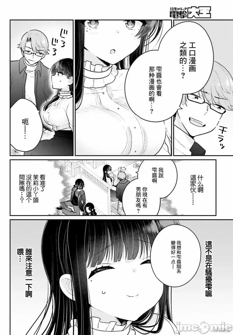 兄与妹想做的事 兄与妹想做的事第05话.zip 第6页