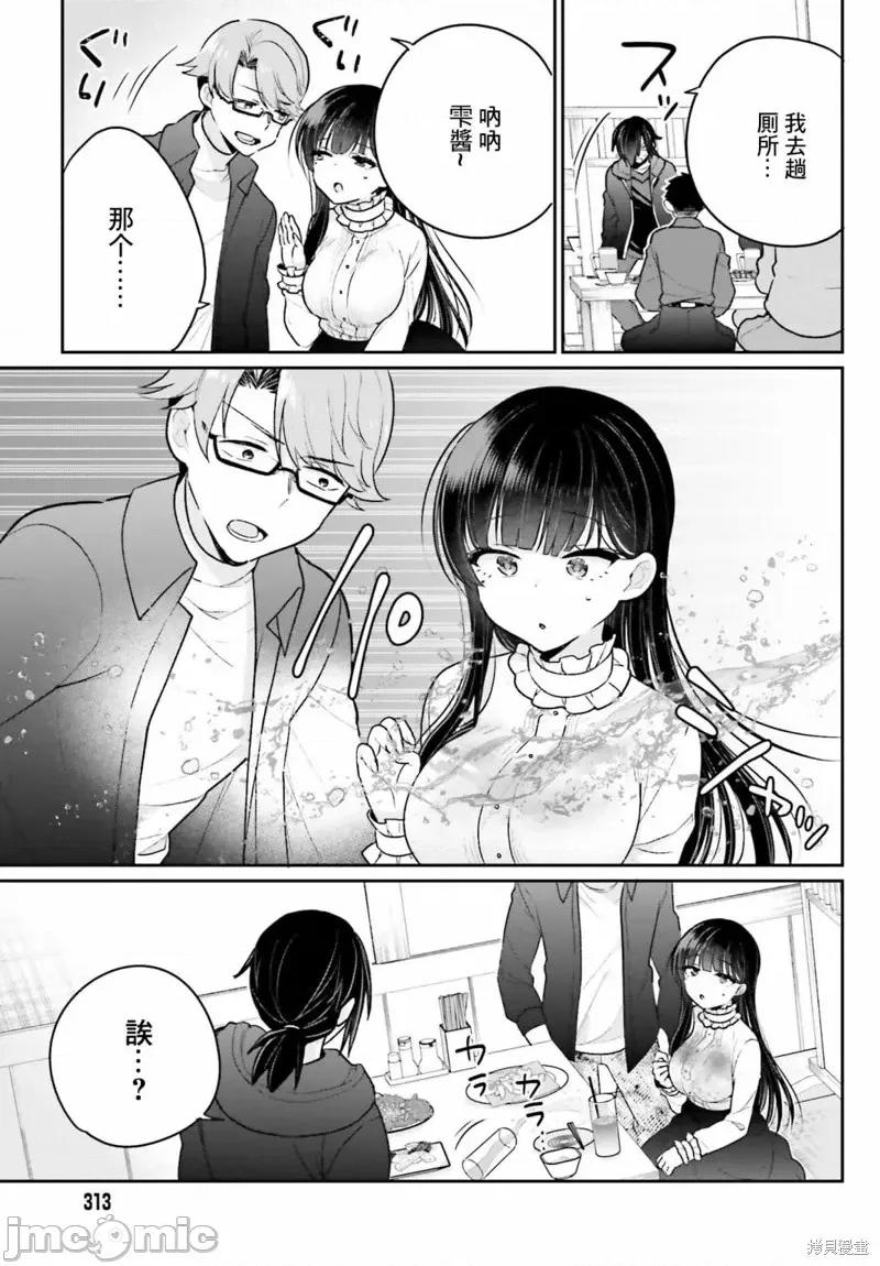 兄与妹想做的事 兄与妹想做的事第05话.zip 第7页