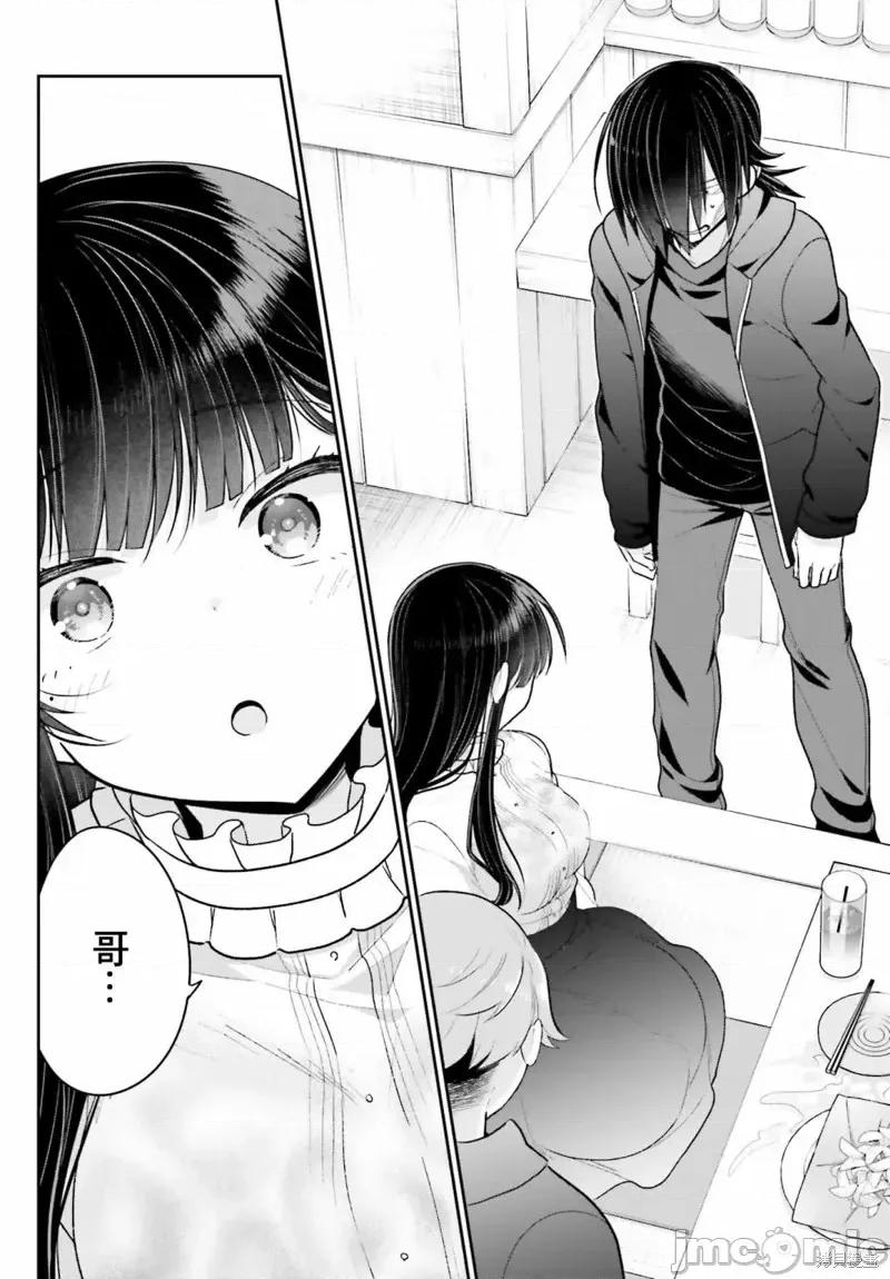 兄与妹想做的事 兄与妹想做的事第05话.zip 第8页