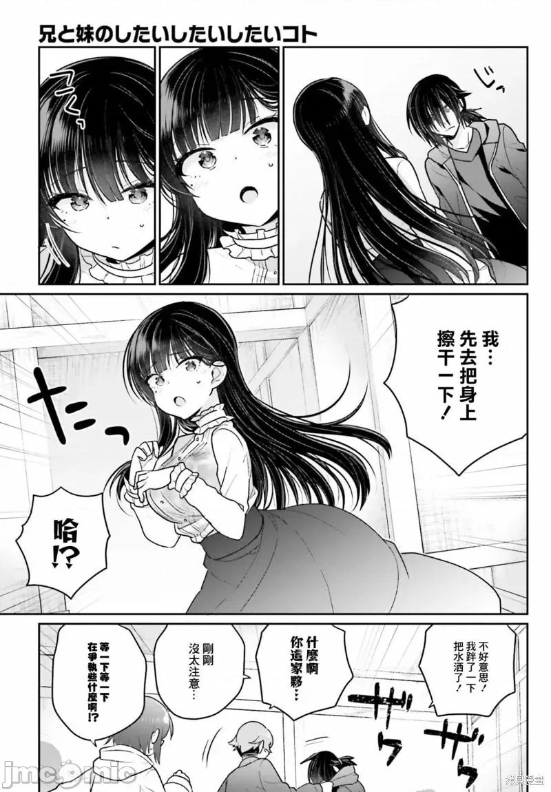 兄与妹想做的事 兄与妹想做的事第05话.zip 第9页