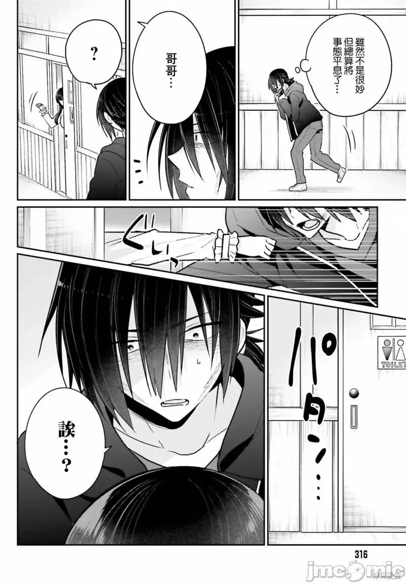 兄与妹想做的事 兄与妹想做的事第05话.zip 第10页
