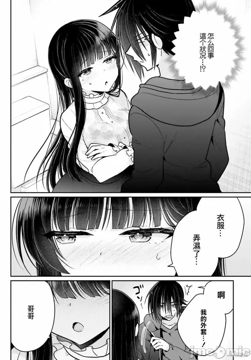 兄与妹想做的事 兄与妹想做的事第05话.zip 第12页