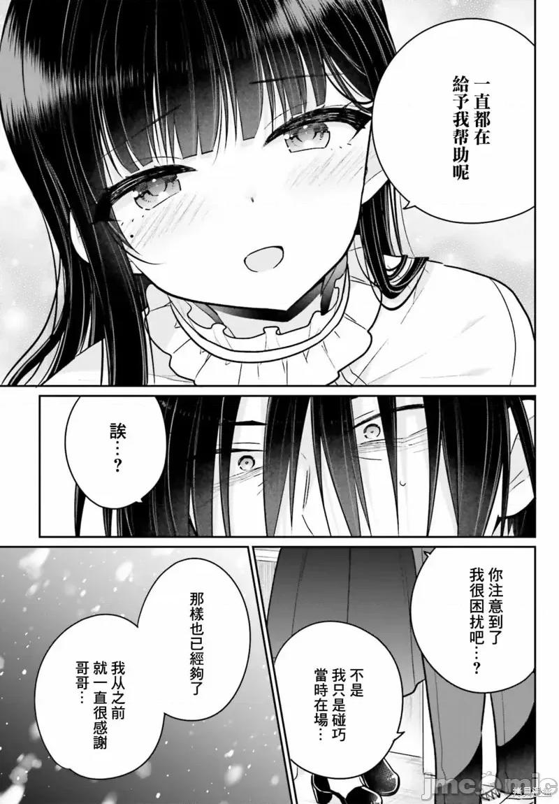 兄与妹想做的事 兄与妹想做的事第05话.zip 第13页