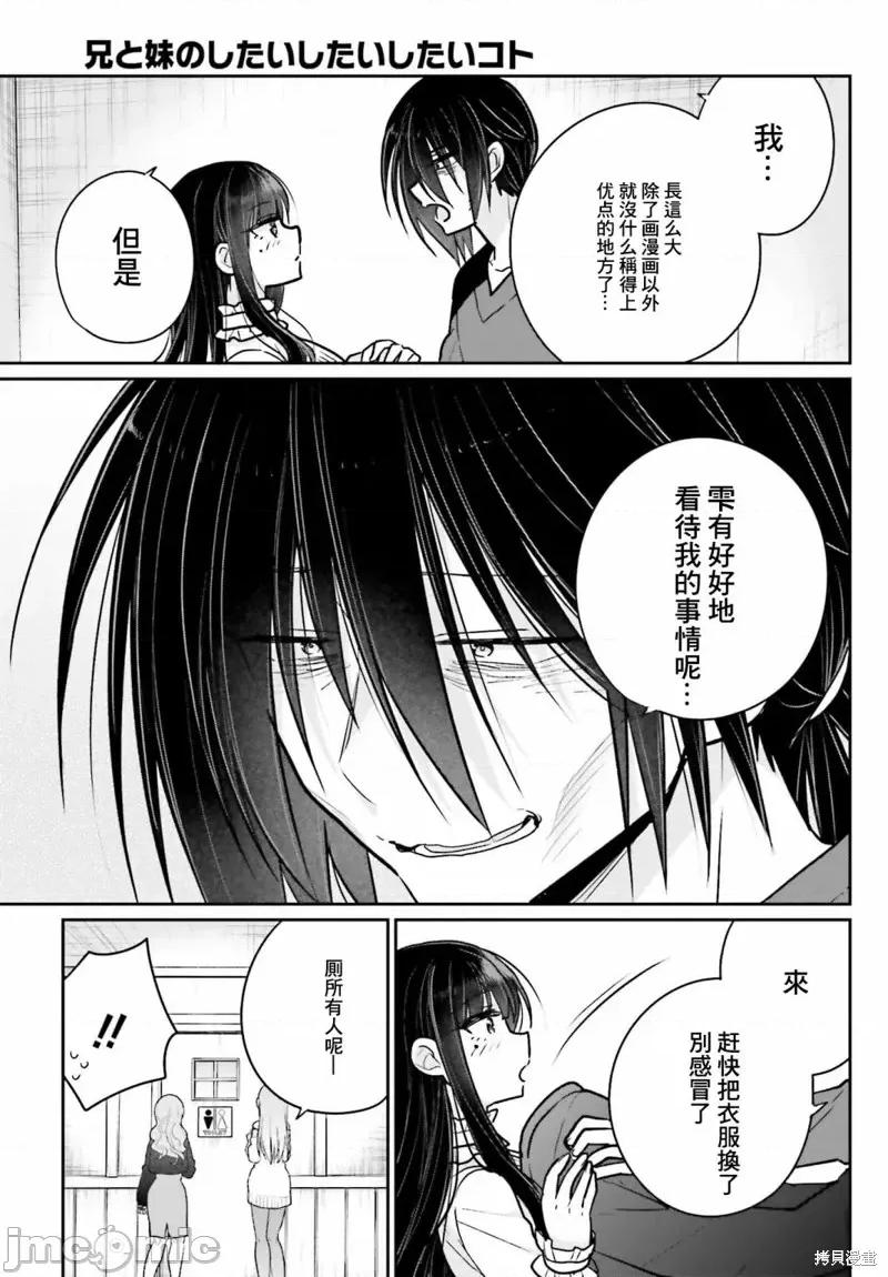 兄与妹想做的事 兄与妹想做的事第05话.zip 第17页
