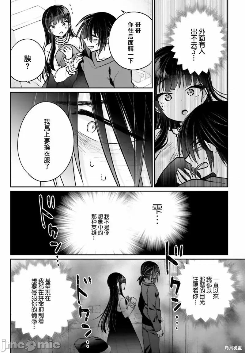 兄与妹想做的事 兄与妹想做的事第05话.zip 第18页