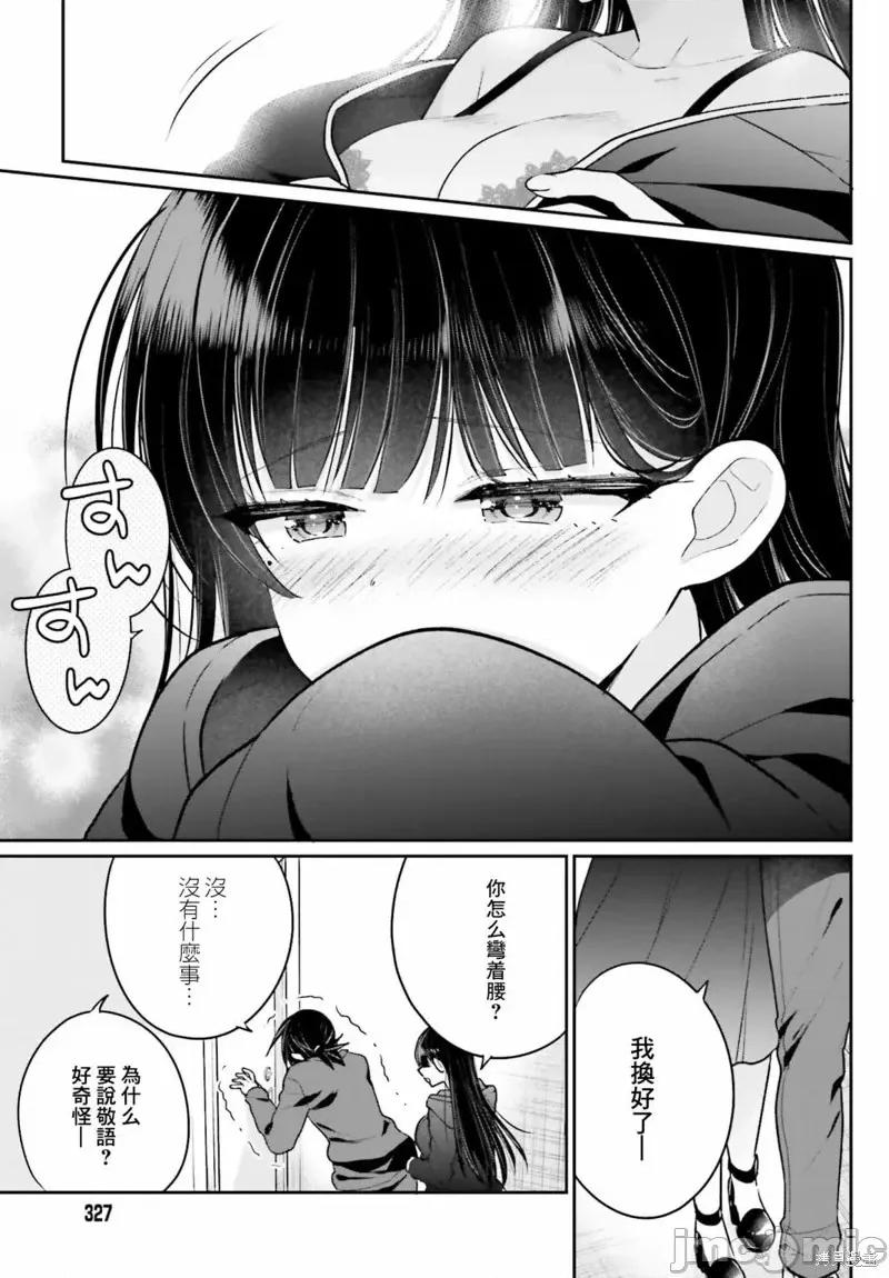兄与妹想做的事 兄与妹想做的事第05话.zip 第21页