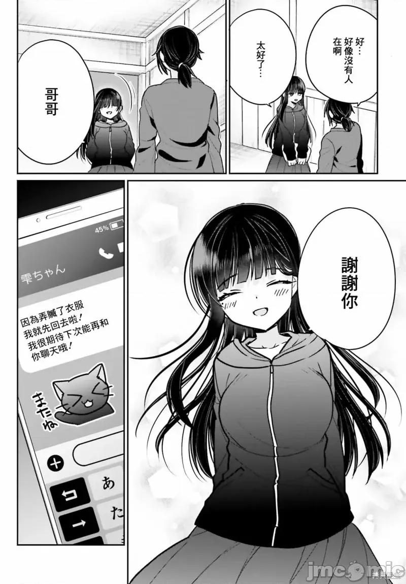 兄与妹想做的事 兄与妹想做的事第05话.zip 第22页