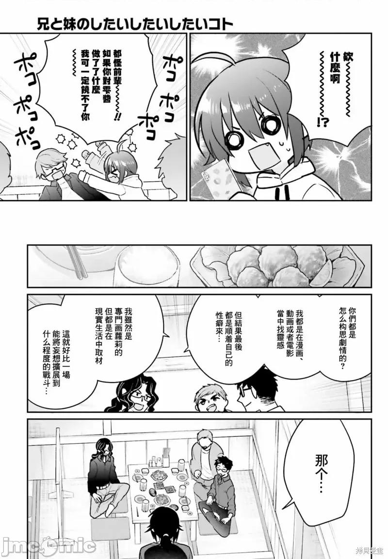兄与妹想做的事 兄与妹想做的事第05话.zip 第23页