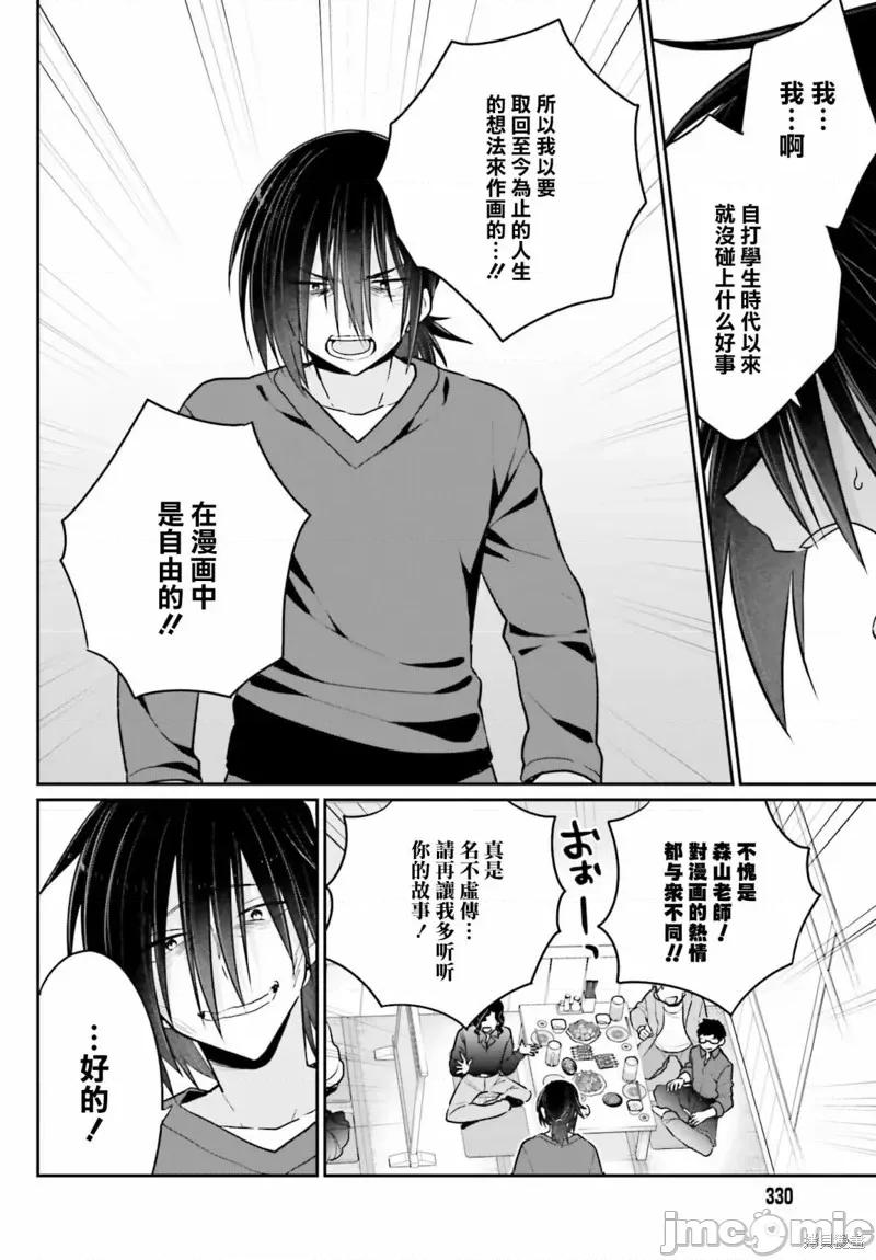 兄与妹想做的事 兄与妹想做的事第05话.zip 第24页