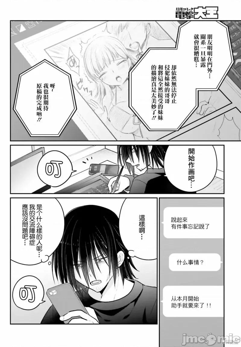 兄与妹想做的事 兄与妹想做的事第05话.zip 第26页