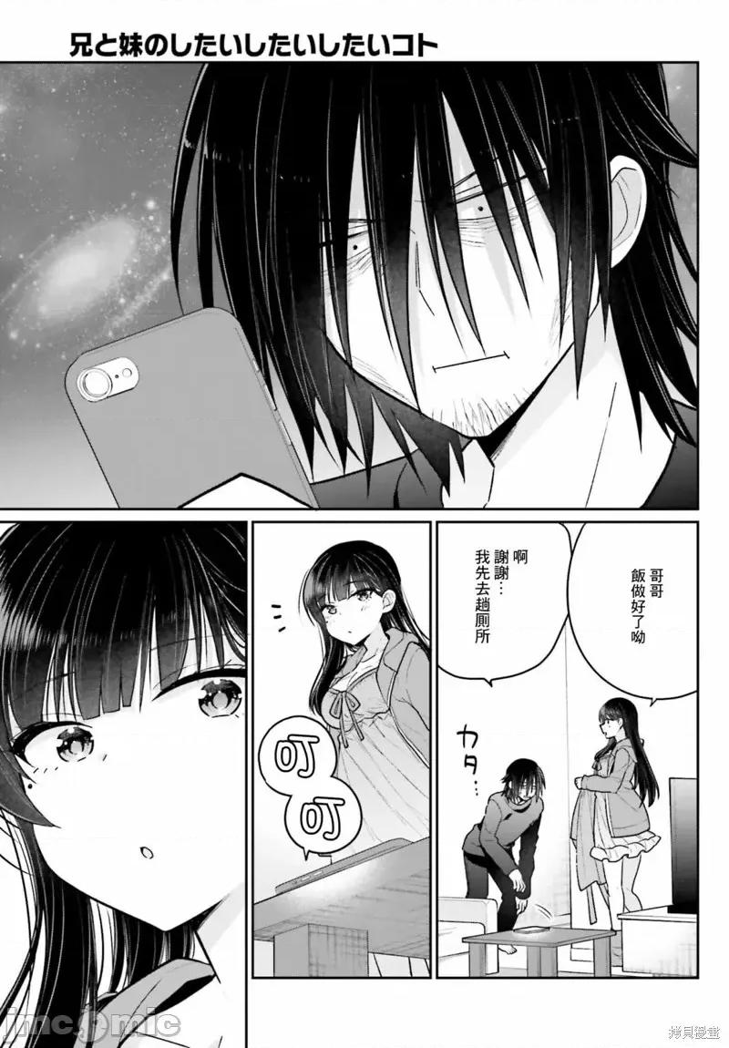 兄与妹想做的事 兄与妹想做的事第05话.zip 第27页