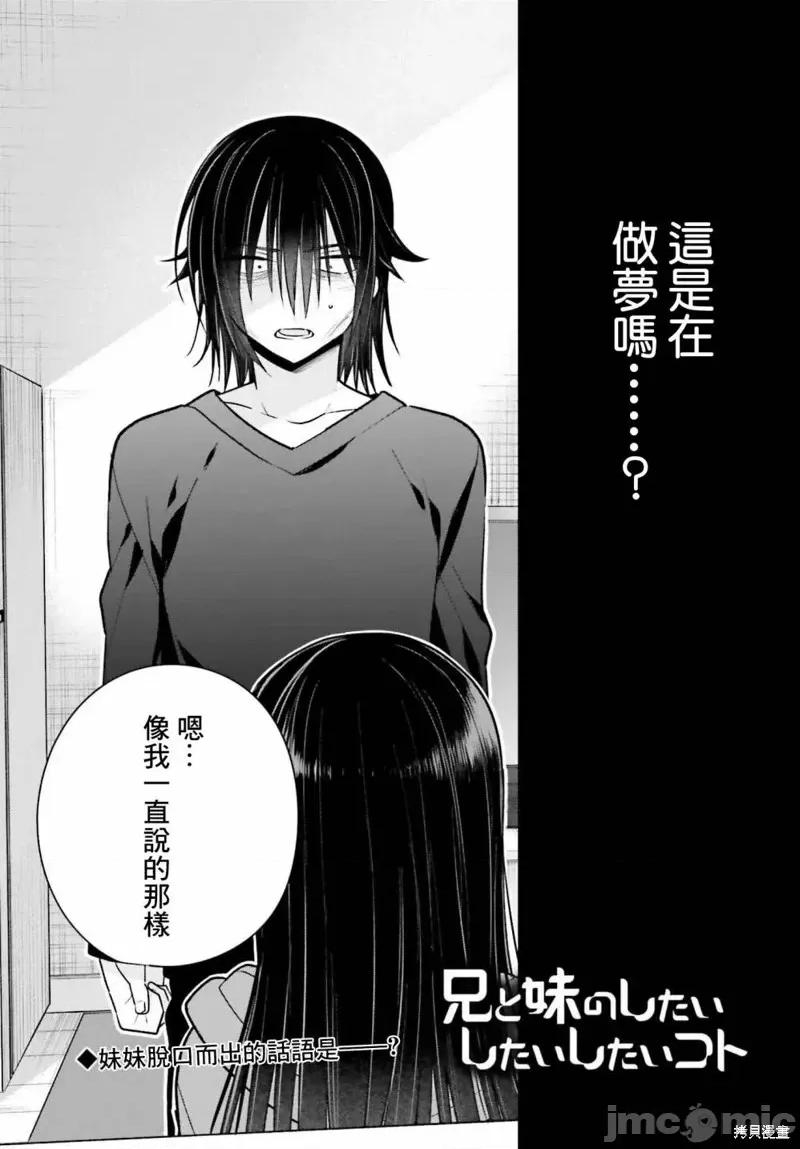 兄与妹想做的事 兄与妹想做的事第06话.zip 第1页