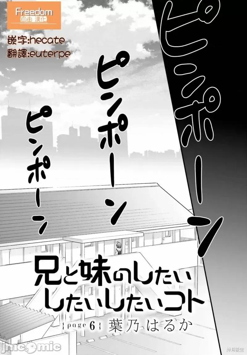 兄与妹想做的事 兄与妹想做的事第06话.zip 第3页