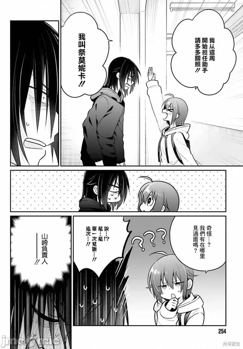 兄与妹想做的事 兄与妹想做的事第06话.zip 第5页