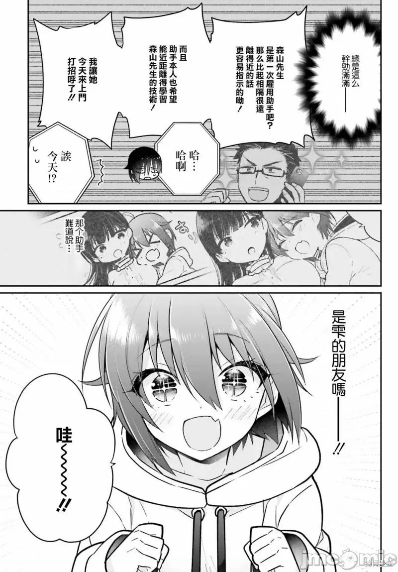 兄与妹想做的事 兄与妹想做的事第06话.zip 第6页