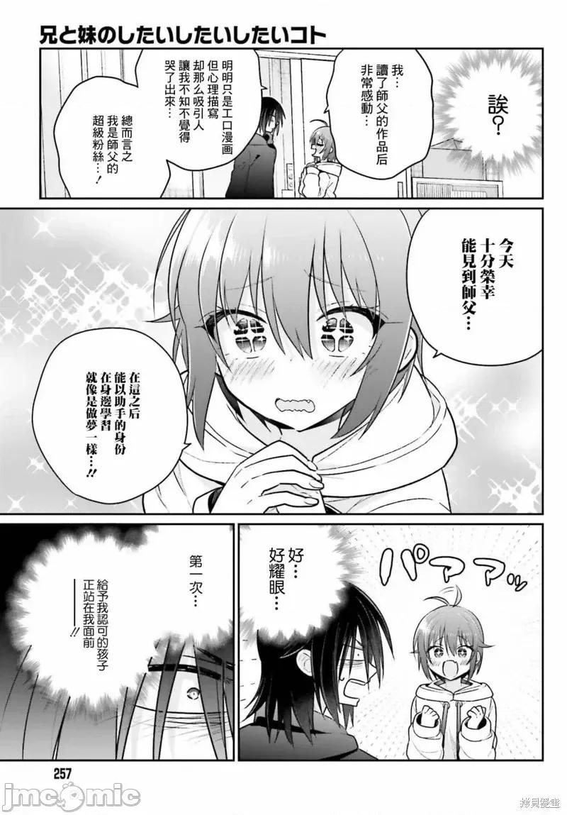 兄与妹想做的事 兄与妹想做的事第06话.zip 第8页