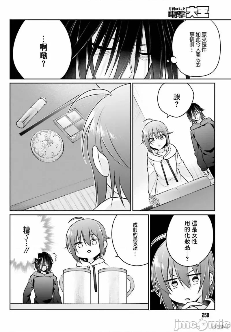 兄与妹想做的事 兄与妹想做的事第06话.zip 第9页
