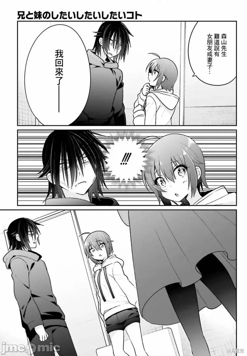 兄与妹想做的事 兄与妹想做的事第06话.zip 第10页