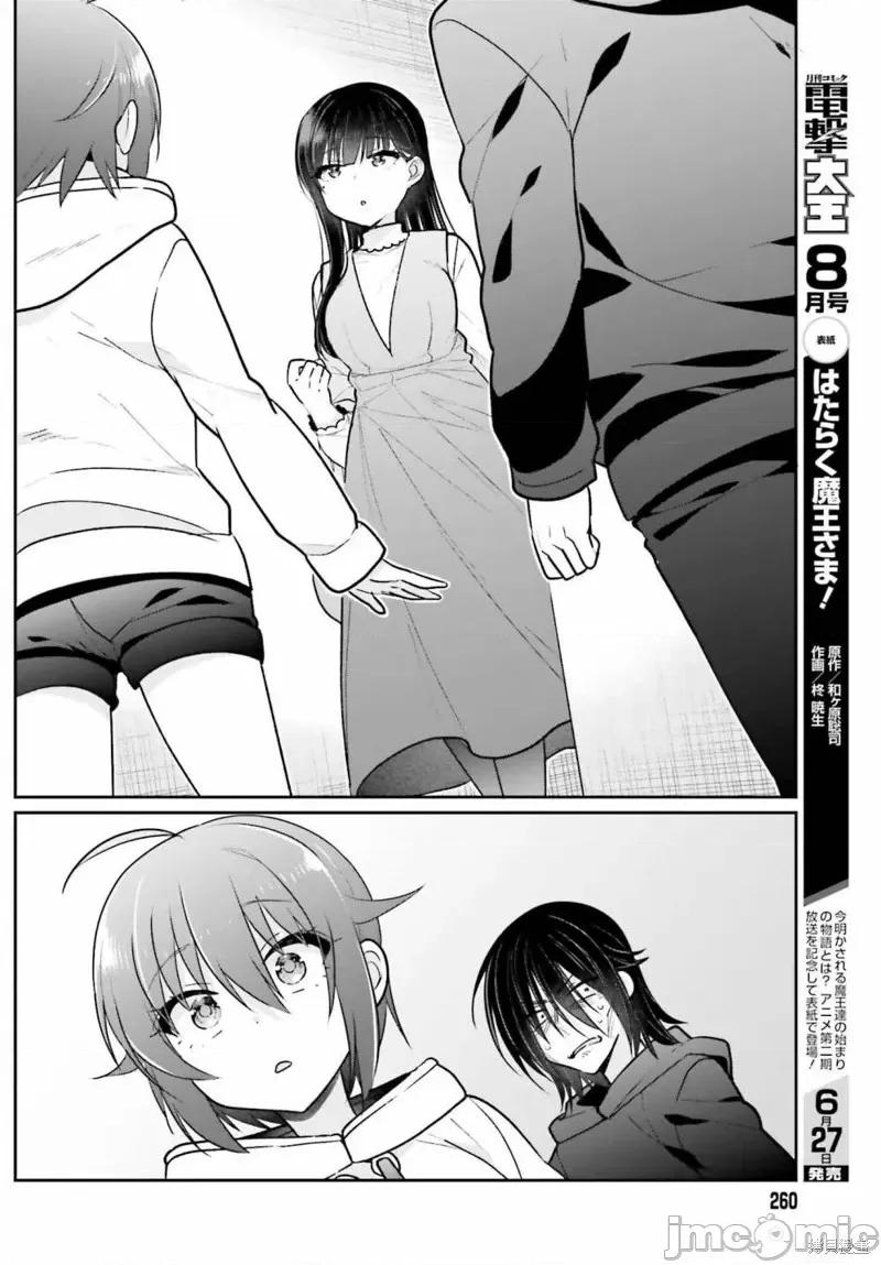兄与妹想做的事 兄与妹想做的事第06话.zip 第11页