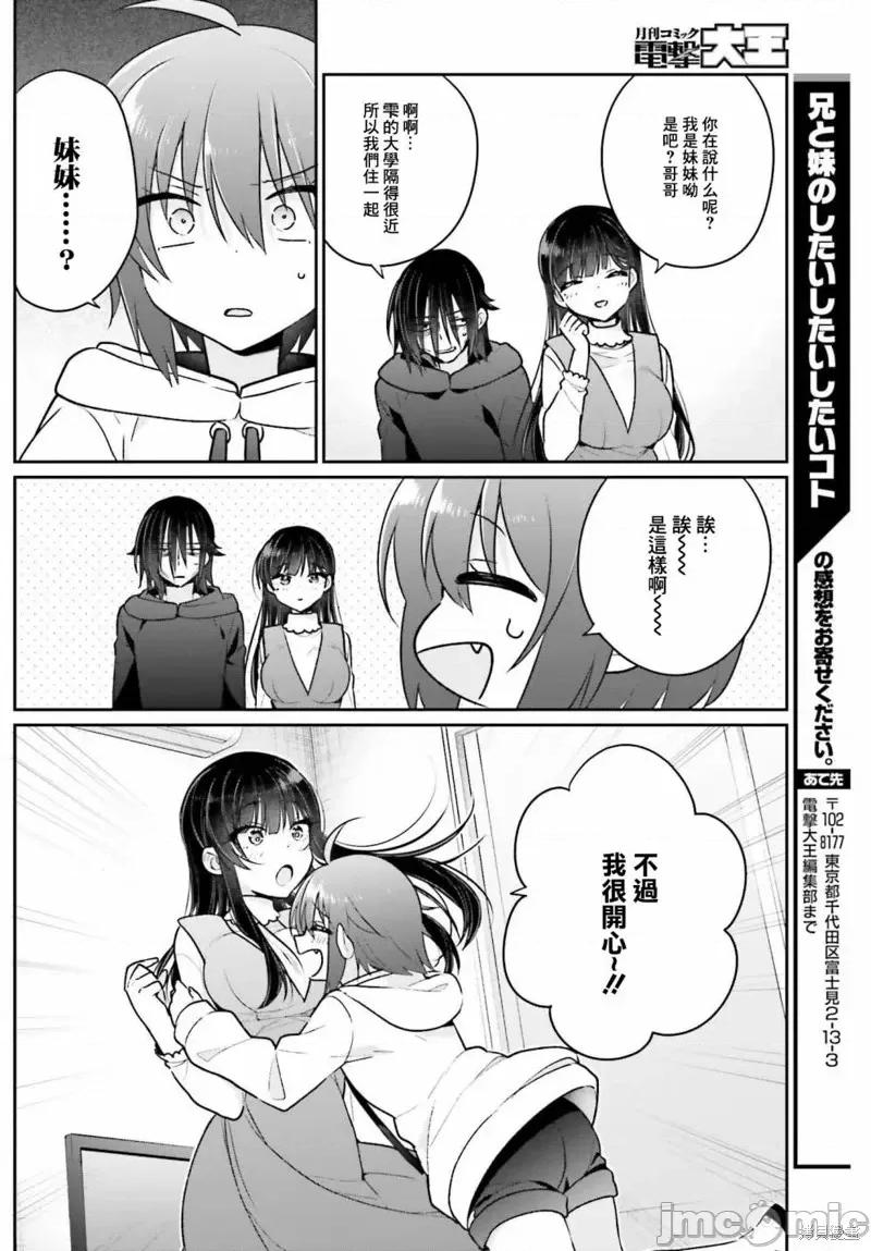 兄与妹想做的事 兄与妹想做的事第06话.zip 第13页
