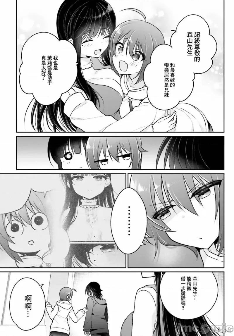 兄与妹想做的事 兄与妹想做的事第06话.zip 第14页