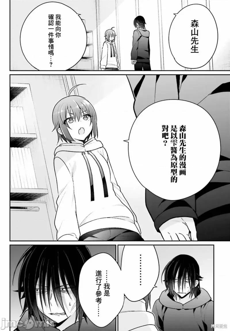 兄与妹想做的事 兄与妹想做的事第06话.zip 第15页