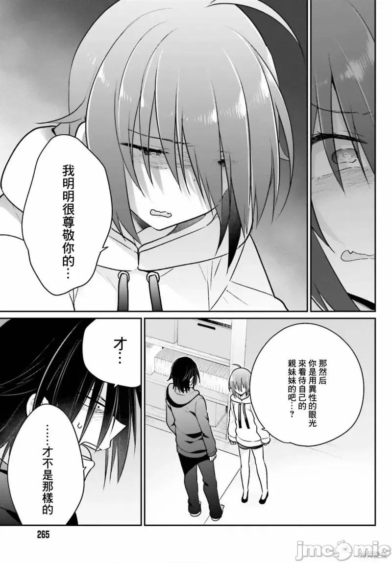 兄与妹想做的事 兄与妹想做的事第06话.zip 第16页