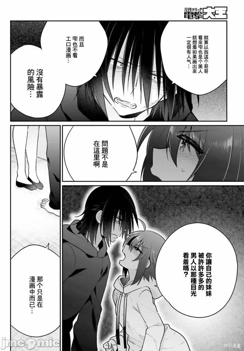 兄与妹想做的事 兄与妹想做的事第06话.zip 第17页