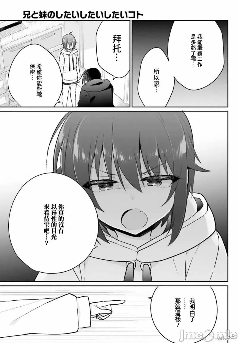 兄与妹想做的事 兄与妹想做的事第06话.zip 第18页