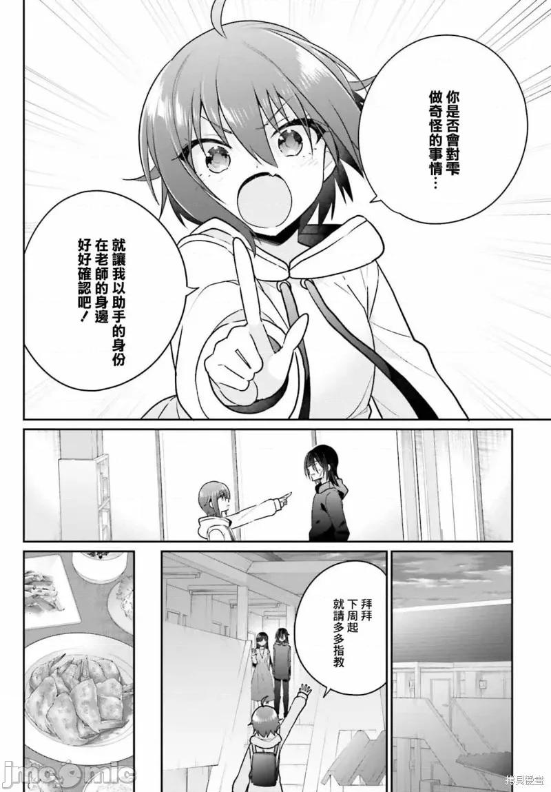 兄与妹想做的事 兄与妹想做的事第06话.zip 第19页