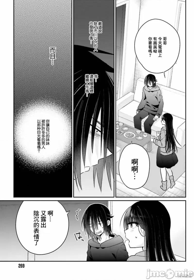 兄与妹想做的事 兄与妹想做的事第06话.zip 第20页