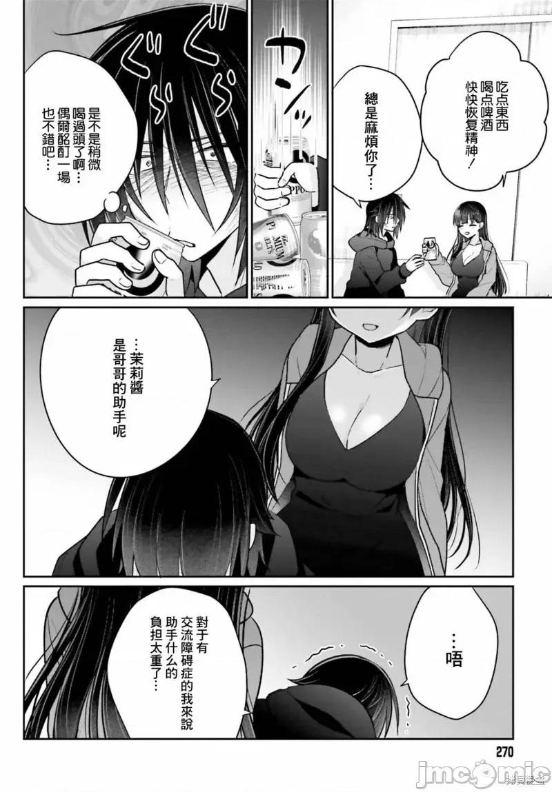 兄与妹想做的事 兄与妹想做的事第06话.zip 第21页