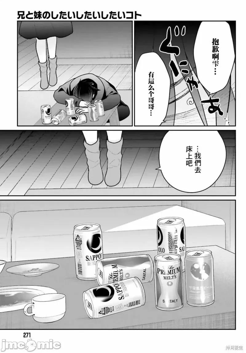 兄与妹想做的事 兄与妹想做的事第06话.zip 第22页