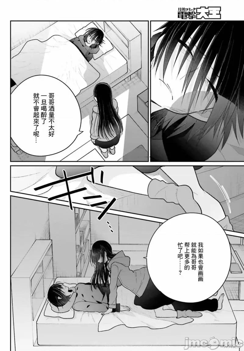 兄与妹想做的事 兄与妹想做的事第06话.zip 第23页