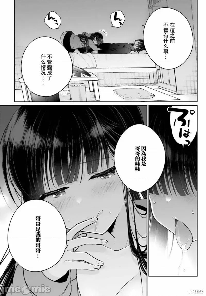 兄与妹想做的事 兄与妹想做的事第06话.zip 第26页