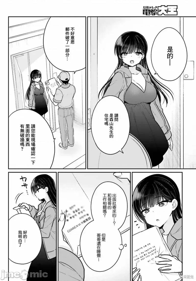 兄与妹想做的事 兄与妹想做的事第06话.zip 第29页