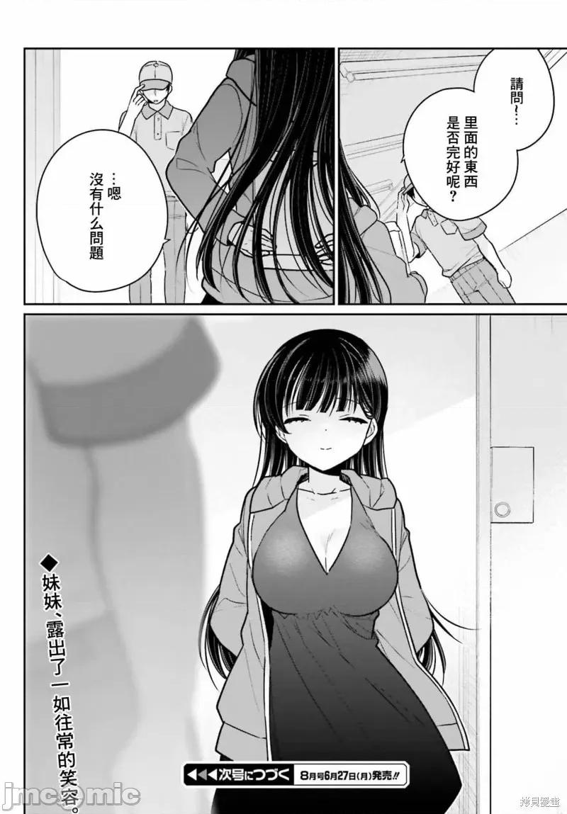 兄与妹想做的事 兄与妹想做的事第06话.zip 第31页